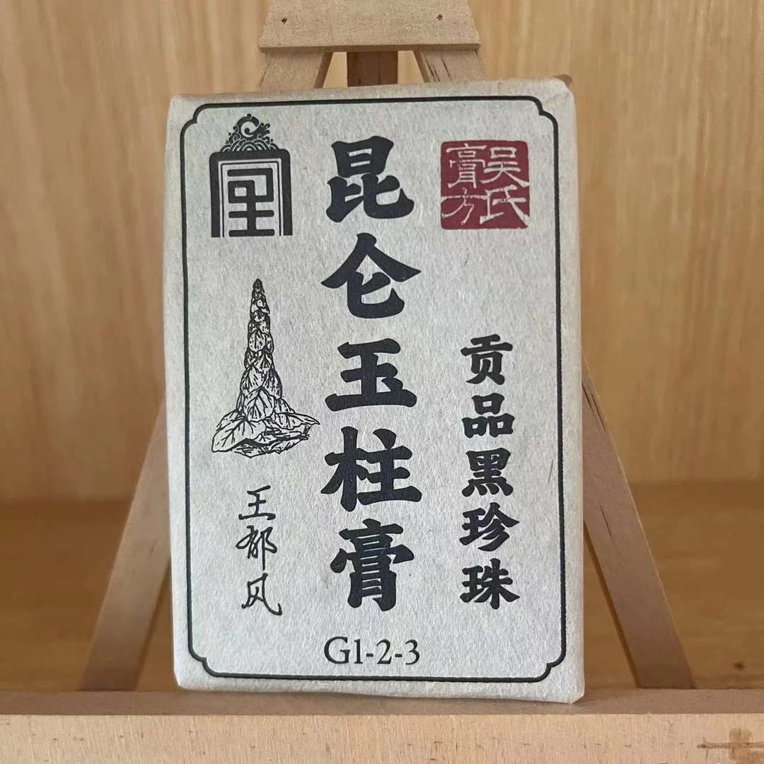B雨腾小号 吴氏膏方G1-2-3“KLYZG"贡品黑珍珠100g/砖 生茶膏