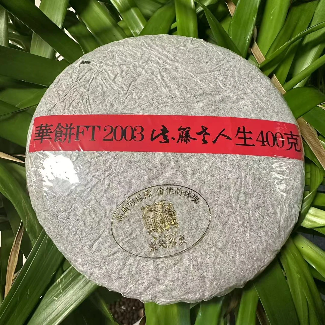 *雨腾小号-华饼FT2003紫藤人生400g/饼 古树普洱茶 生茶
