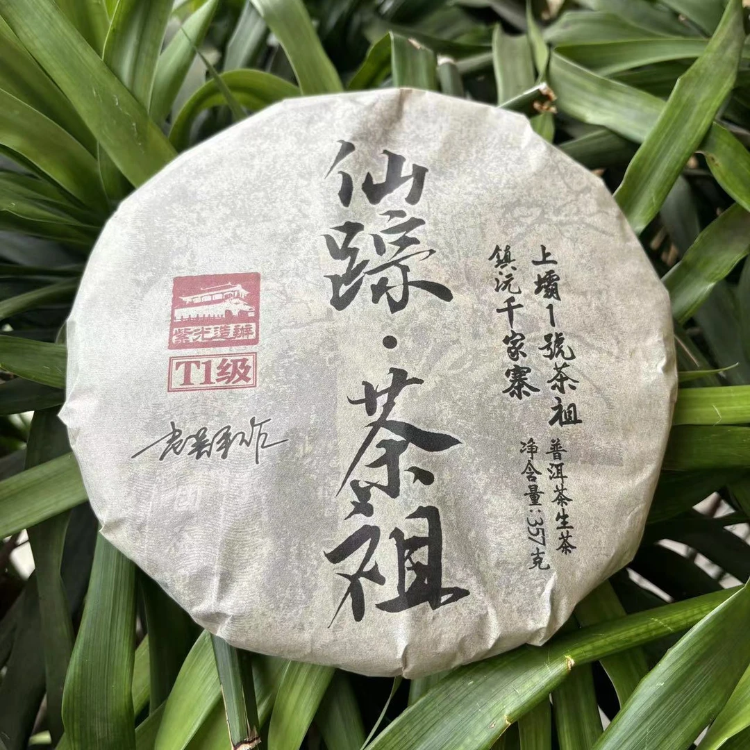 雨腾小号- 吴氏老吴手作"仙踪茶祖“千家寨T1级普洱茶357g/饼 生茶