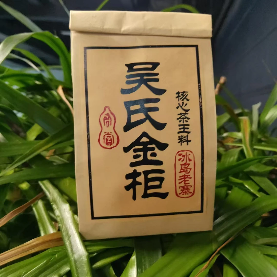 *雨腾小号- 吴氏金柜核心茶王料冰岛老寨100g/袋 生茶