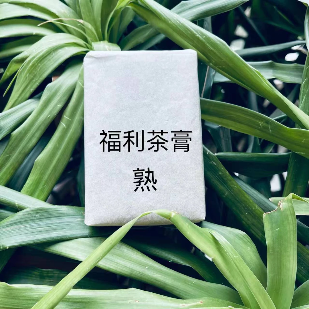 XH雨腾小号-   膏M"夜Y笙G"古树普洱茶膏100g/砖  熟茶膏