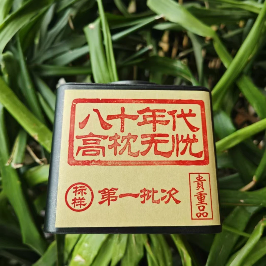 雨腾小号   高枕无忧第一批次标样散茶100g/罐 熟茶