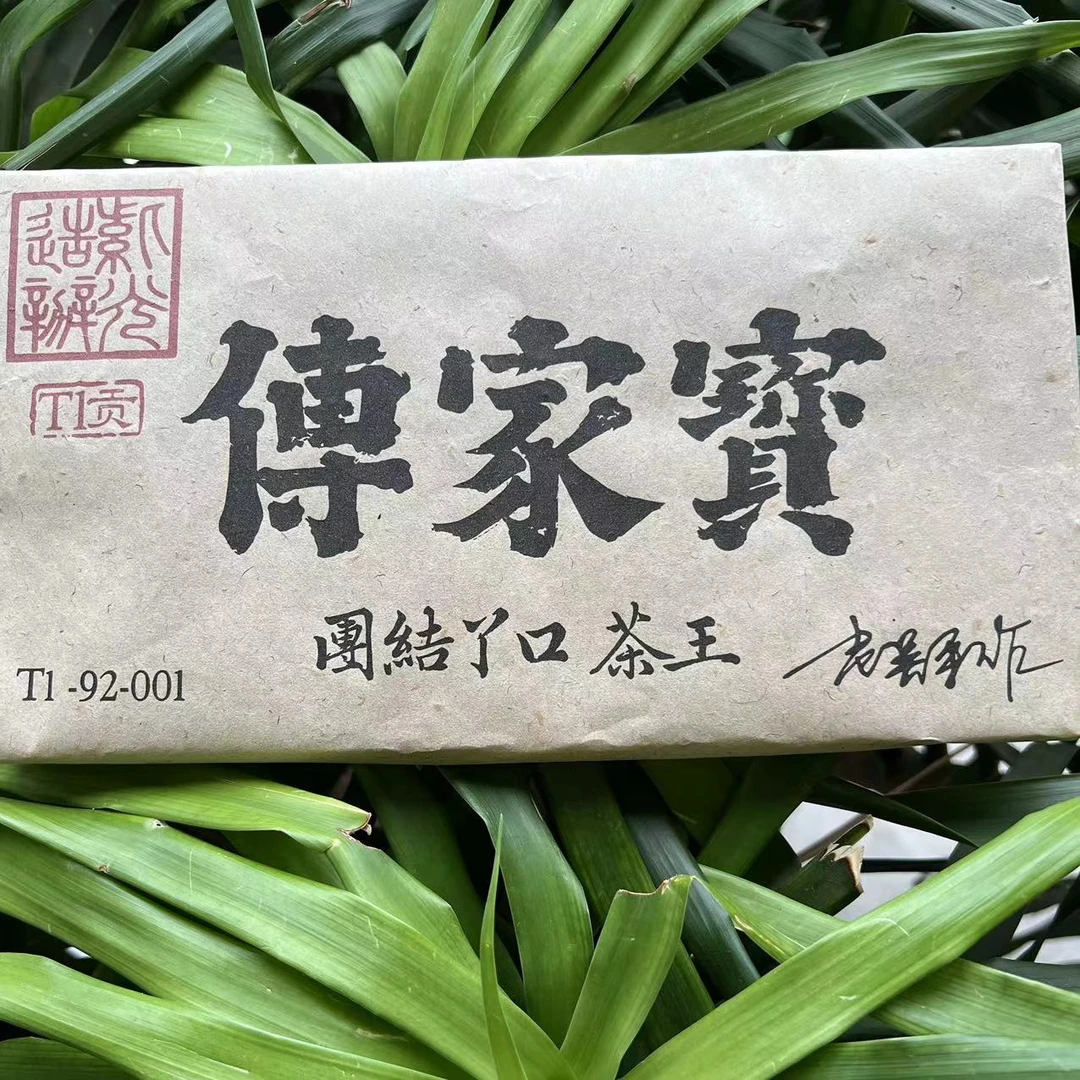 雨腾小号- 老吴手作T1-92-001传家宝團结丫口茶王T1贡500g/砖生茶