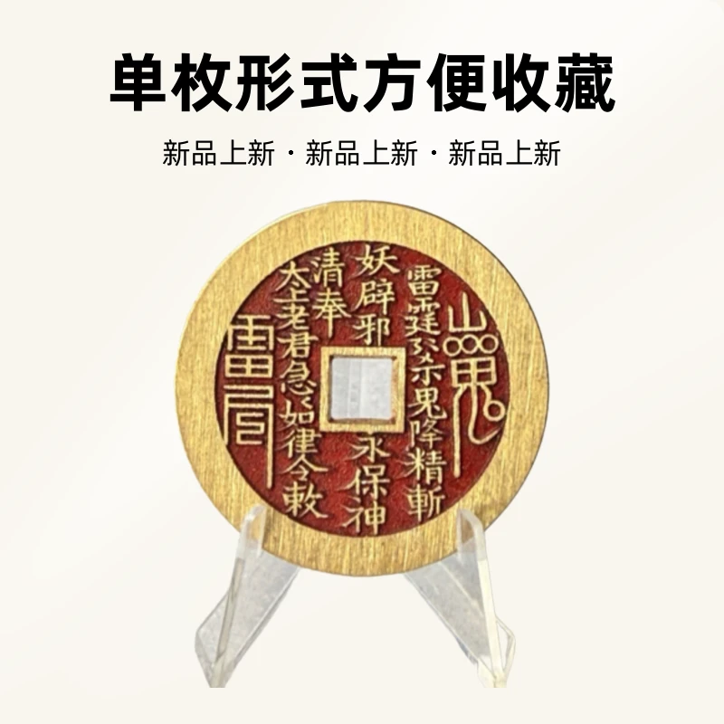 工艺品翻砂朱砂山鬼铜币