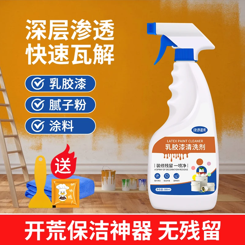 乳胶漆清洁剂装修去污新房开荒打扫卫生腻子涂料开荒保洁剂除垢