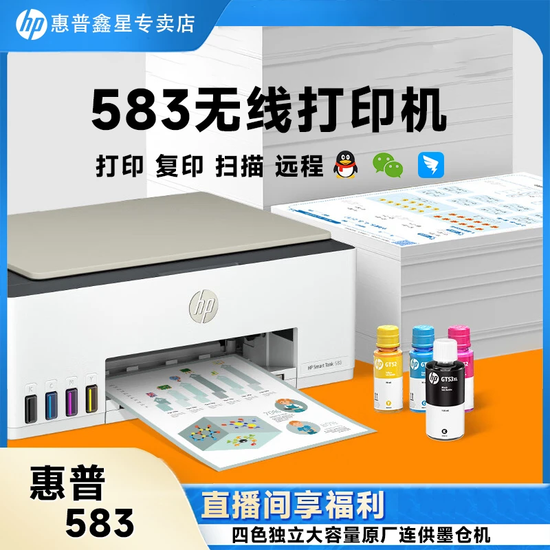 HP/惠普583无线喷墨连供学生家a4打印一体机