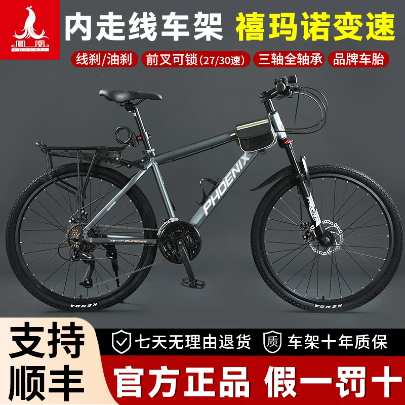 凤凰山地自行车成人男女铝合金禧玛诺变速单车26寸碟刹越野减震