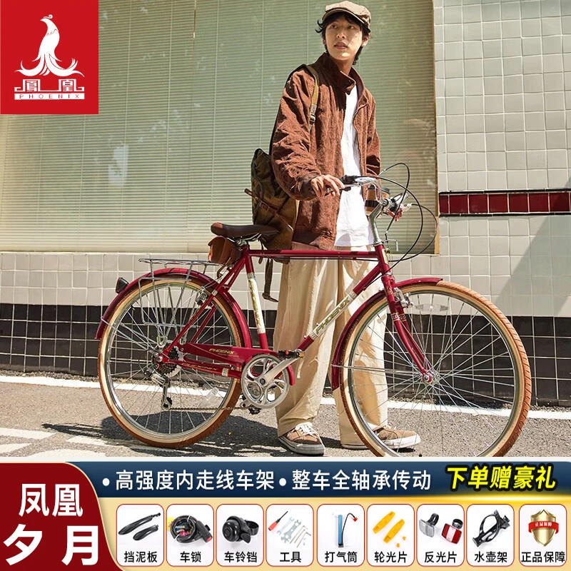 凤凰城市车自行车成人男女26寸7速二八大杠老式复古通勤变速单车