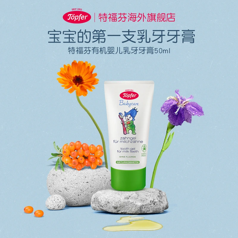Topfer特福芬婴幼儿牙膏无氟50ml防蛀儿童有机牙膏温和清洁无泡沫