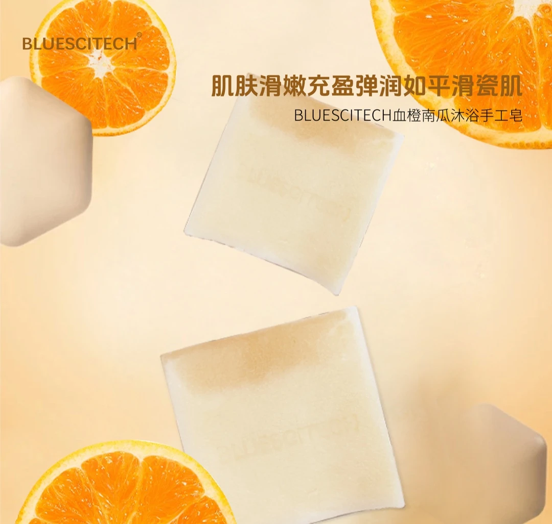 BLUESCITECH 血橙南瓜沐浴手工皂 沐浴手工皂100克