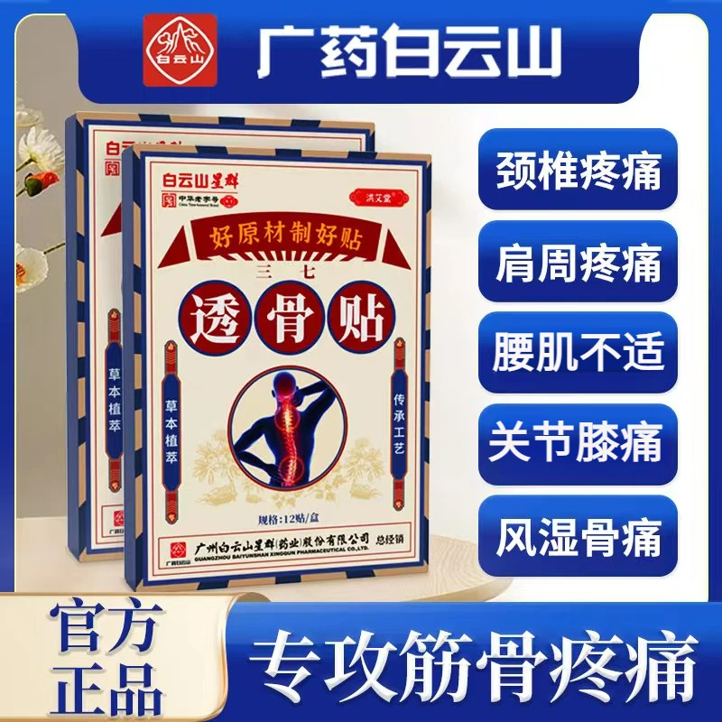 三七贴姜黄透骨贴颈肩腰贴中老年肩颈颈椎外用贴膝盖贴腰椎穴位贴