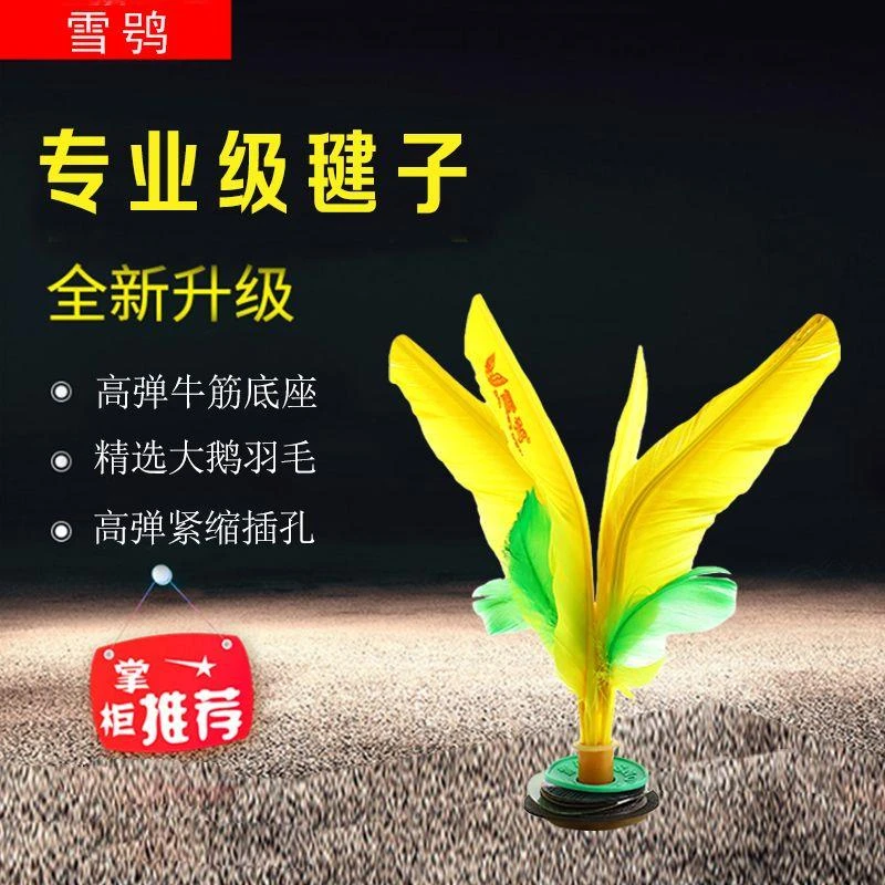 好朋友健身小学生批发比赛成人专用花毽鸡毛毽子