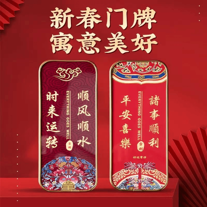 新年门牌入户门家庭吉祥爆款入户门牌中国风超大号装饰挂牌平安