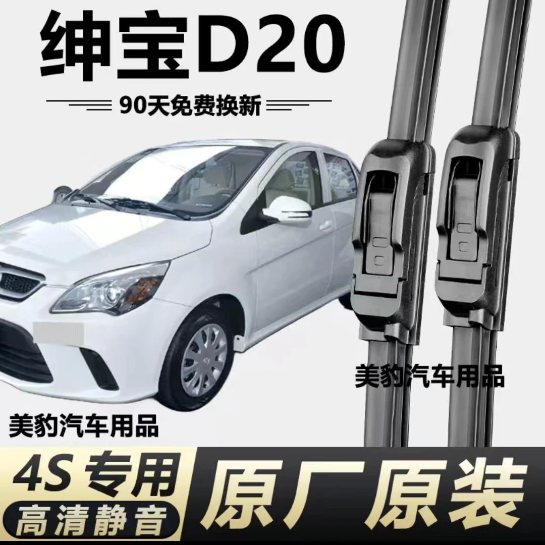 北汽绅宝D20专用雨刮器原厂原装无骨前雨刷新老款前窗高清静音雨