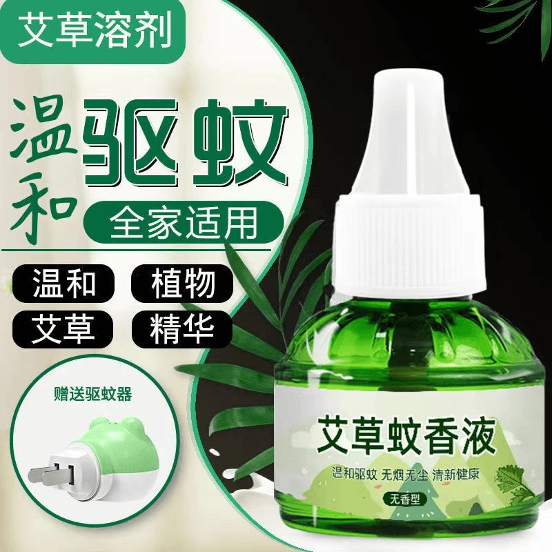艾草驱蚊蚊香液神器家用卧室清新无毒睡觉温和驱蚊持久插电无香型