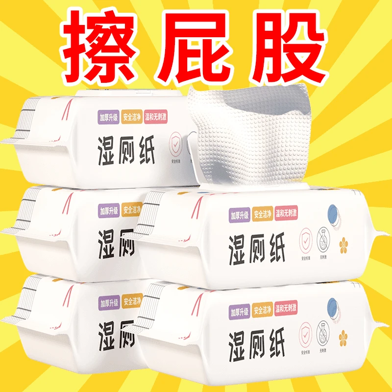 【远离有痔】湿厕纸一次性家用湿厕纸母婴幼儿加厚水洗亲肤福音湿巾