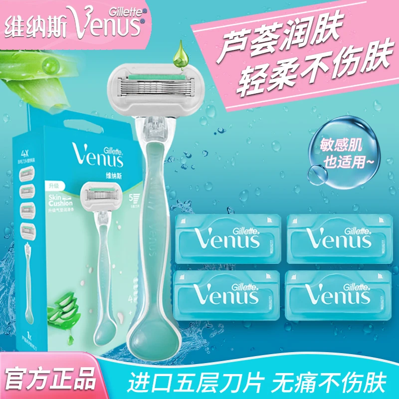 吉列女士手动剃毛刀芦荟敏感肌维纳斯腋下私处脱毛器除毛刮毛刀