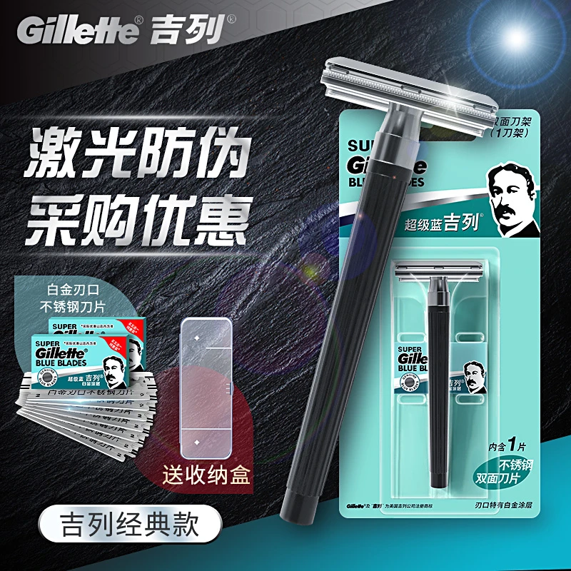 Gillette/吉列双面刀片蓝吉列不锈钢老式剃须刀刮脸刮胡刀原装