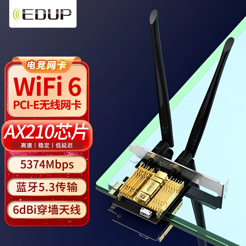 WiFi6E AX210三频5374M+蓝牙5.3台式机电脑电竞游戏PCIe无线网卡