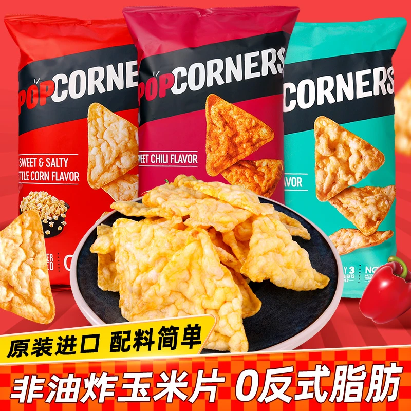 赵露思推荐Popcorners玉米薯片零食142g进口爆米花非油炸膨化脆片