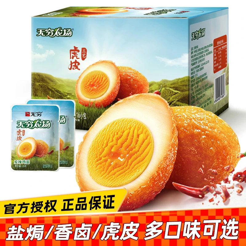 无穷鸡蛋盐焗香卤爱辣味农场卤蛋熟食五香开袋即食零食品批发整箱