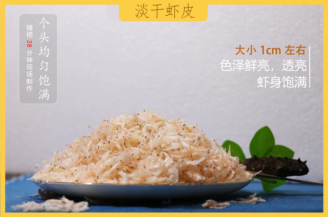 尝鲜款 精品淡干虾皮 辽刺参（1根）淡干刺参  补钙营养 200克虾皮