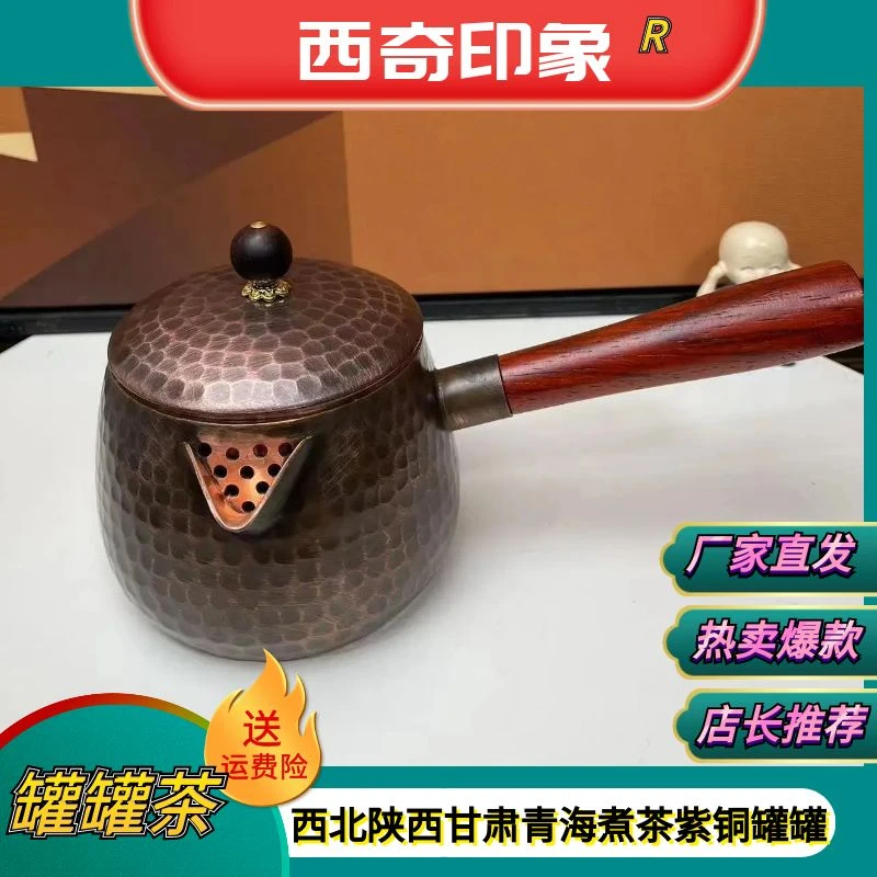【西奇8号】甘肃罐罐茶带盖新款马蹄380毫升紫铜煮茶罐纯手工木把
