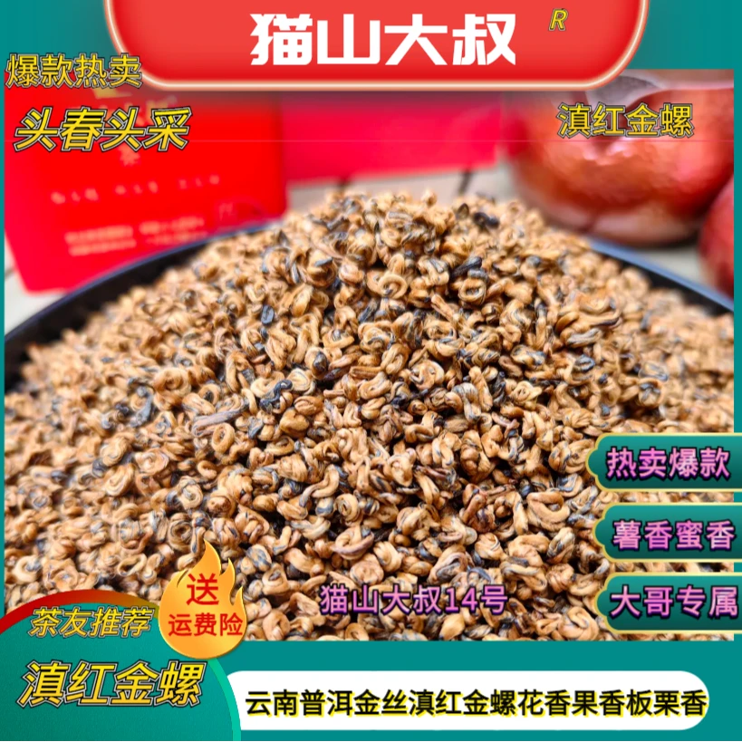 【猫山22号】2025新茶云南普洱滇红金螺薯香蜜香花果香尊享品质红茶