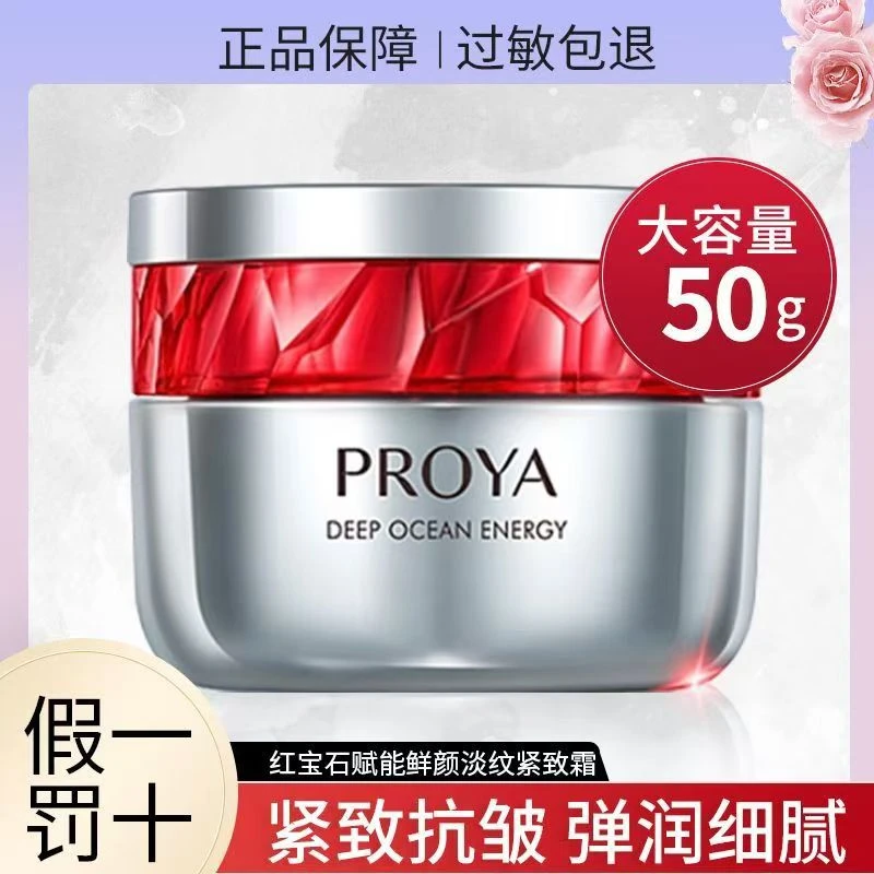 珀莱雅2.0红宝石面霜50g六胜肽补水保湿淡纹滋润轻盈紧致抗皱日霜