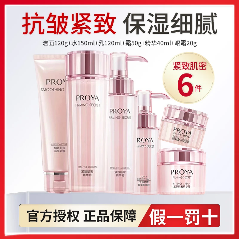 珀莱雅紧致肌密洁面水乳霜精华眼霜套装补水保湿细致毛孔紧抗皱女