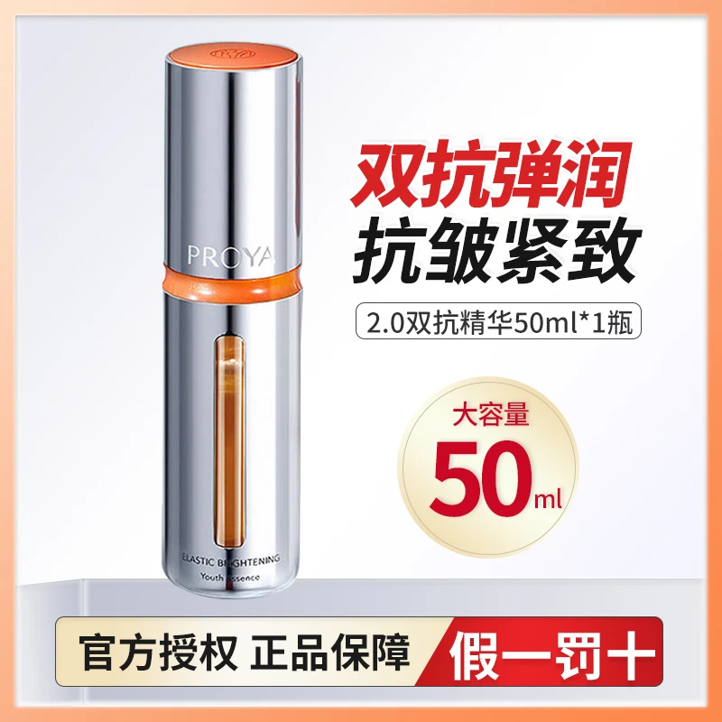 【直播】珀莱雅2.0双抗精华50ml补水保湿紧致抗皱舒缓滋养抗皱修护