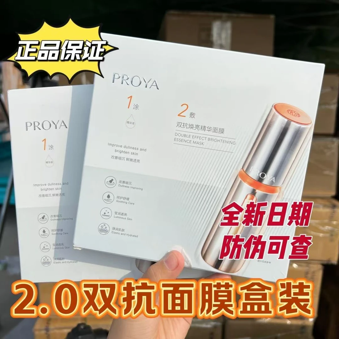 zb珀莱雅2.0盒装双抗面膜补水保湿紧致抗皱舒缓焕亮弹润爽肤正品