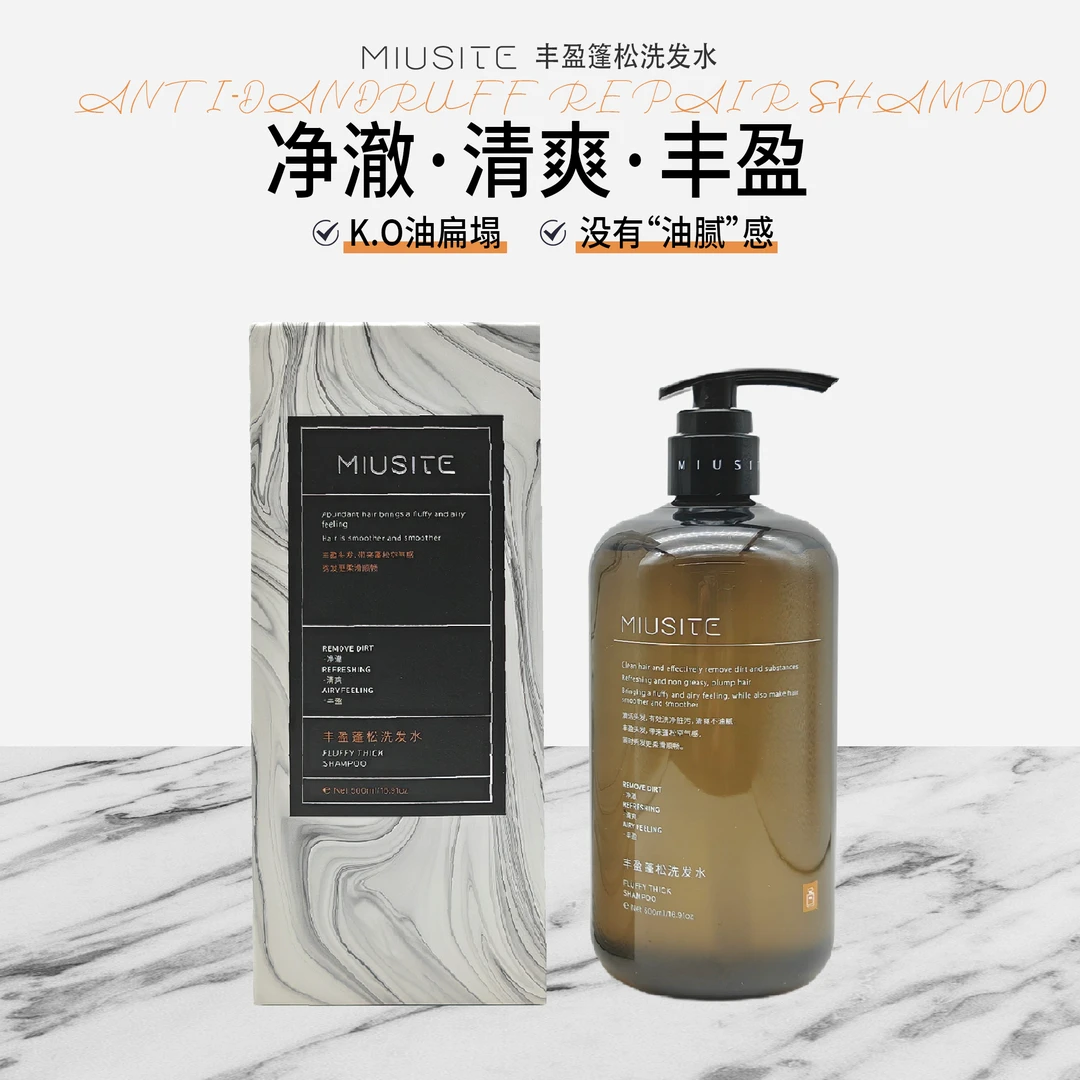 MIUSITE丰盈蓬松洗发水