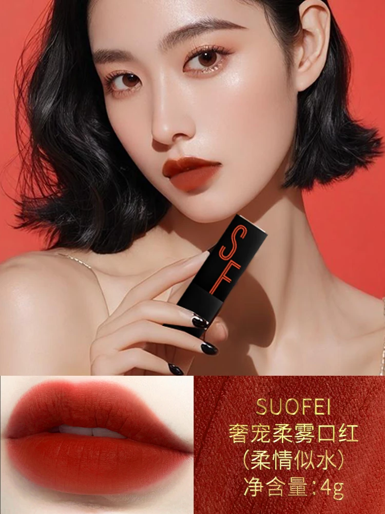 SUOFEI奢宠柔雾口红(玫瑰之约）