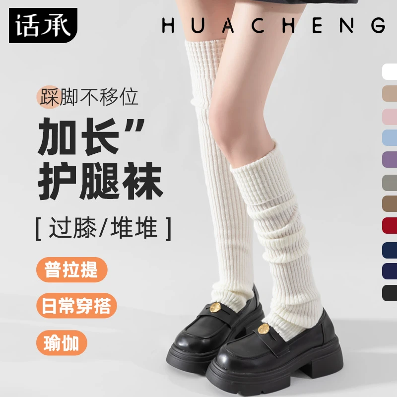 话承袜套女款秋冬季堆堆袜针织jk泡泡袜加长筒过膝长袜显瘦小腿袜