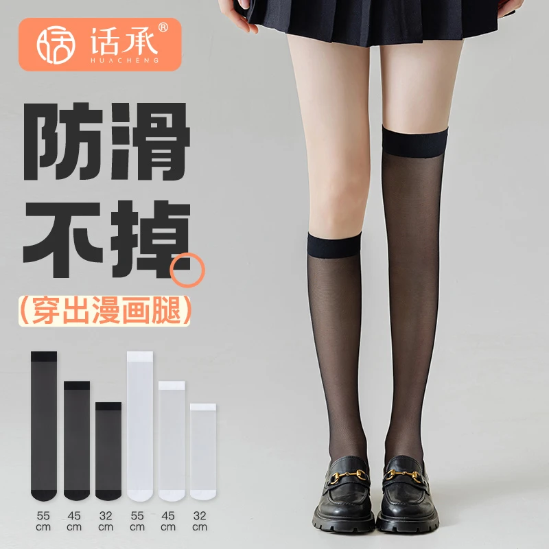 话承小腿袜夏季丝袜长筒黑色袜子女中筒jk半截防勾丝过膝高筒长袜