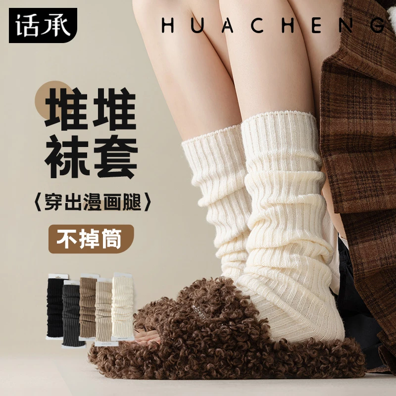 话承针织袜套堆堆袜子女款秋冬季长筒秋冬jk小腿袜保暖腿套中筒袜