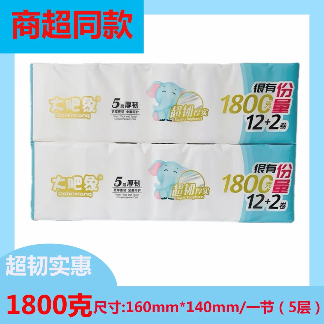 大肥象卷纸五层加厚超韧厚实原木浆大容量厕纸宿舍适用家用卷柔软