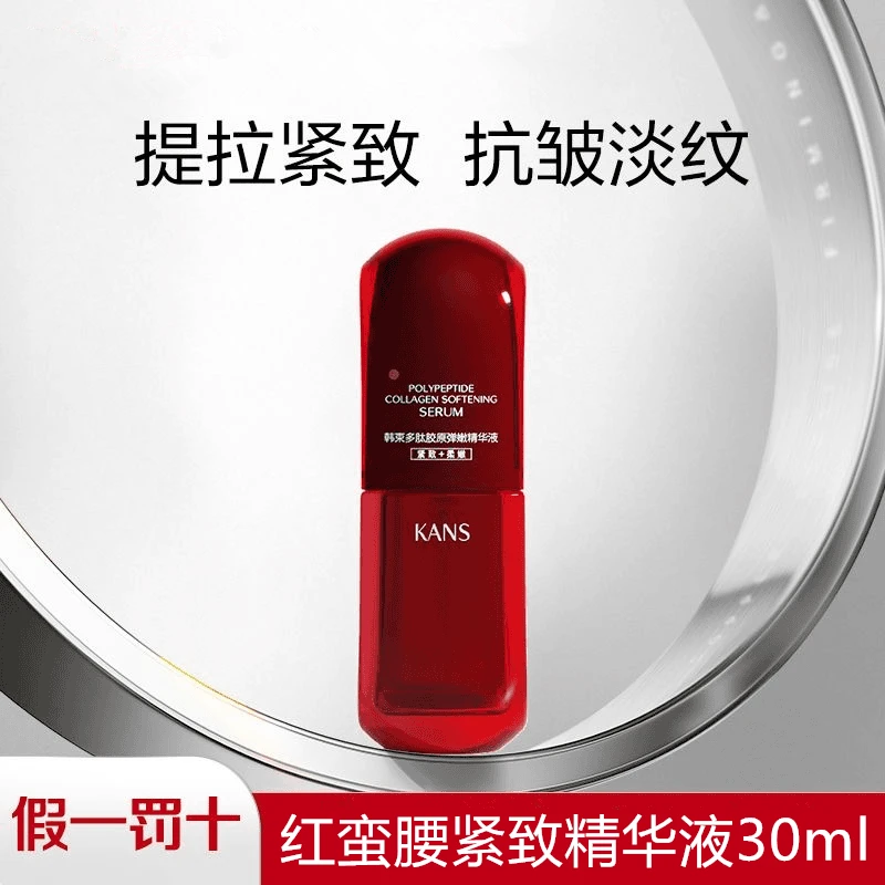 韩束红蛮腰多肽胶原精华液30ml正装防伪补水保湿紧致抗皱淡化细纹