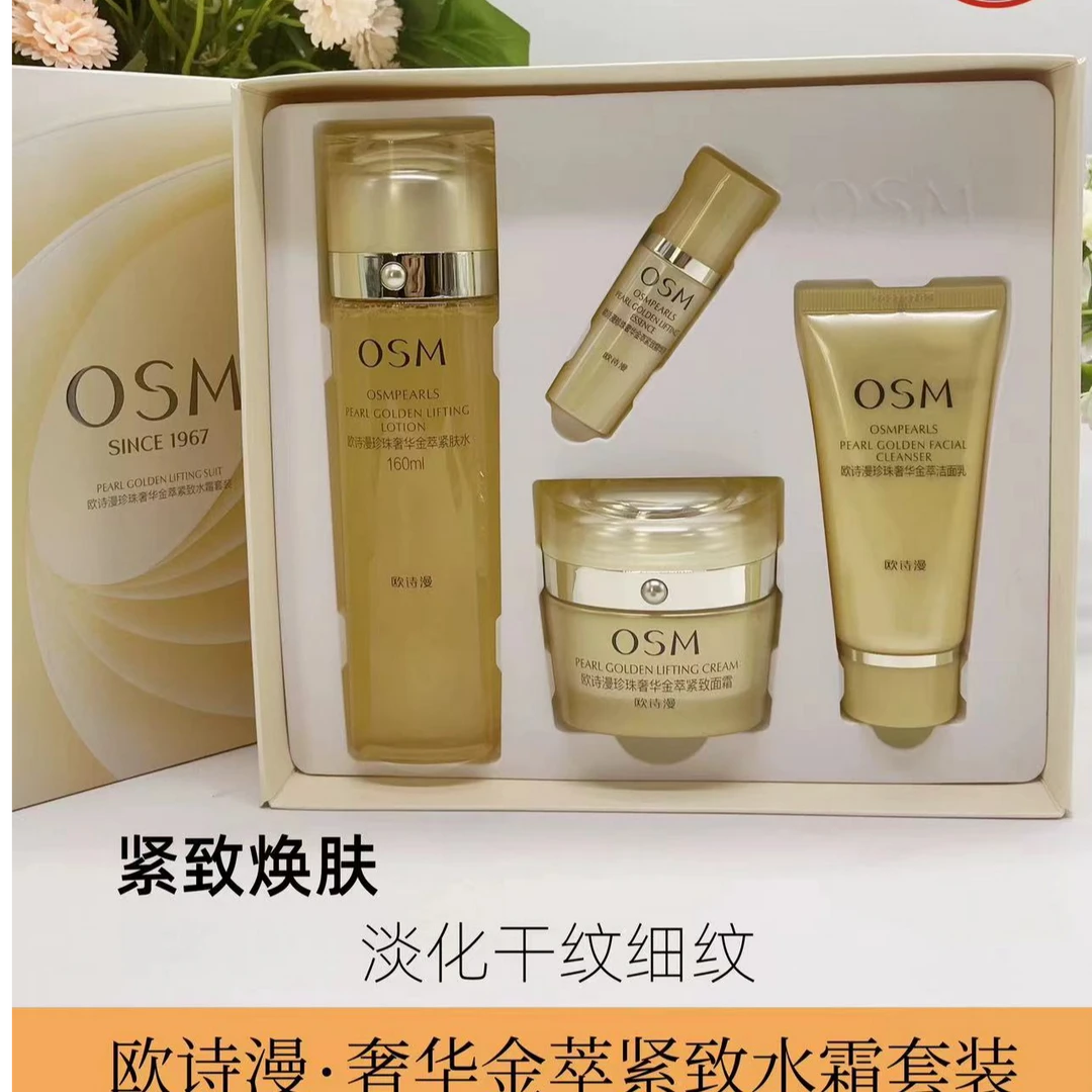 欧诗漫珍珠奢华金萃紧致水霜套装礼盒紧致抗皱淡化细纹补水保湿