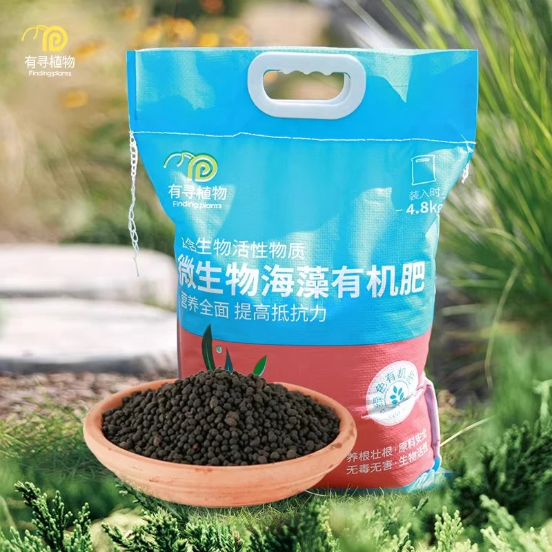有寻植物海藻颗粒有机肥种花养菜养花专用花肥花卉果蔬营养全面
