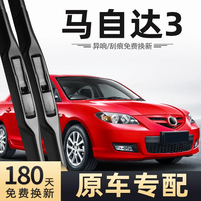 适用马自达3经典雨刮器片马3无骨胶条10款12老款2010老马三雨刷条