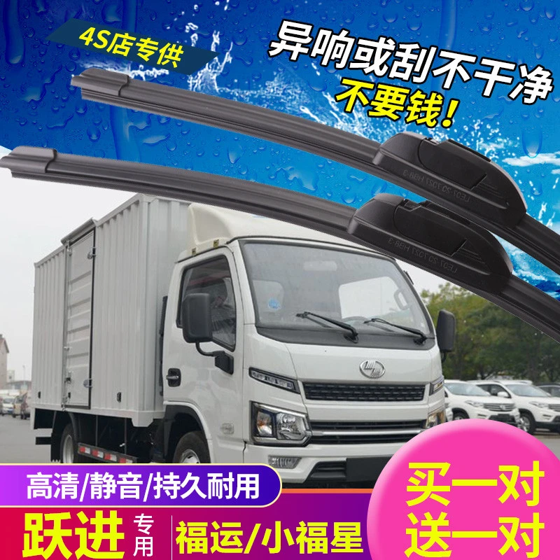 适用于上汽跃进福运小福星雨刮器S系X载货车轻卡专用运输无骨雨刷