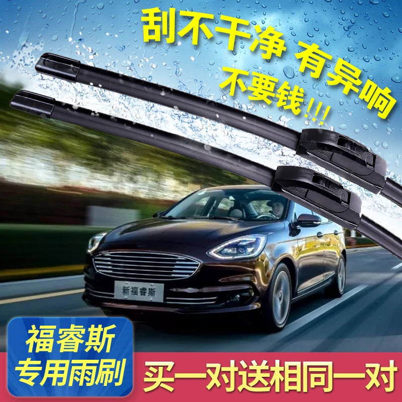 适用长安福特福睿斯雨刮器静音升级胶条福瑞斯汽车专用无骨雨刷片