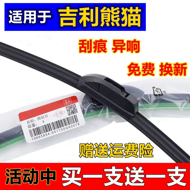 适用吉利熊猫专用雨刮器高清09-2014年15款16无骨前窗雨刷胶条片