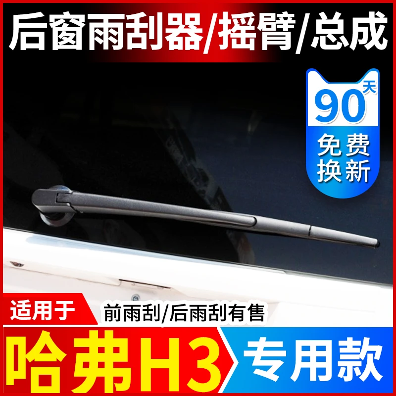 专用哈弗H3后雨刮器片09年10款12长城哈佛高清静音前后雨刷胶条臂