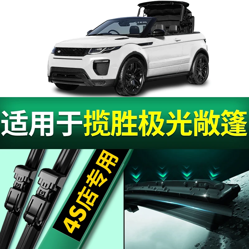 适用于路虎极光敞篷版雨刮器高清静音2016/17款无骨静音雨刷片