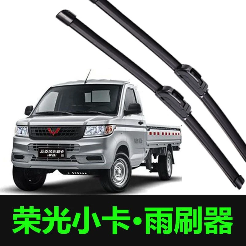 五菱荣光小卡专用雨刷胶条无骨雨刷器总成通用型汽车雨刮片配件