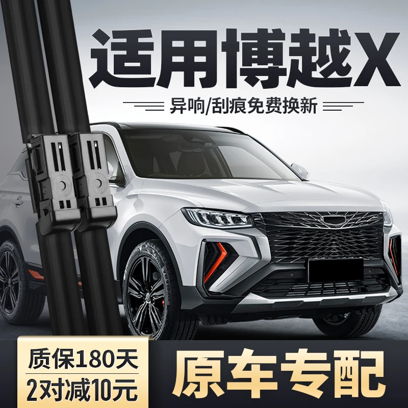 适用吉利博越X雨刮器高清22-2022款静音胶条片汽车专用前后雨刷器