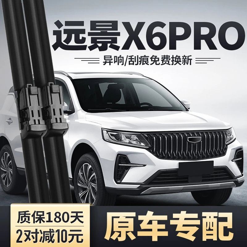 适用吉利远景X6PRO雨刮器高清X6胶条2021款21汽车PRO用品前后雨刷
